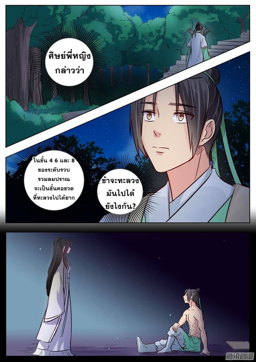 I Shall Seal the Heavens ผนึกสวรรค์ สยบมาร สะท้านเทพ! 18-18