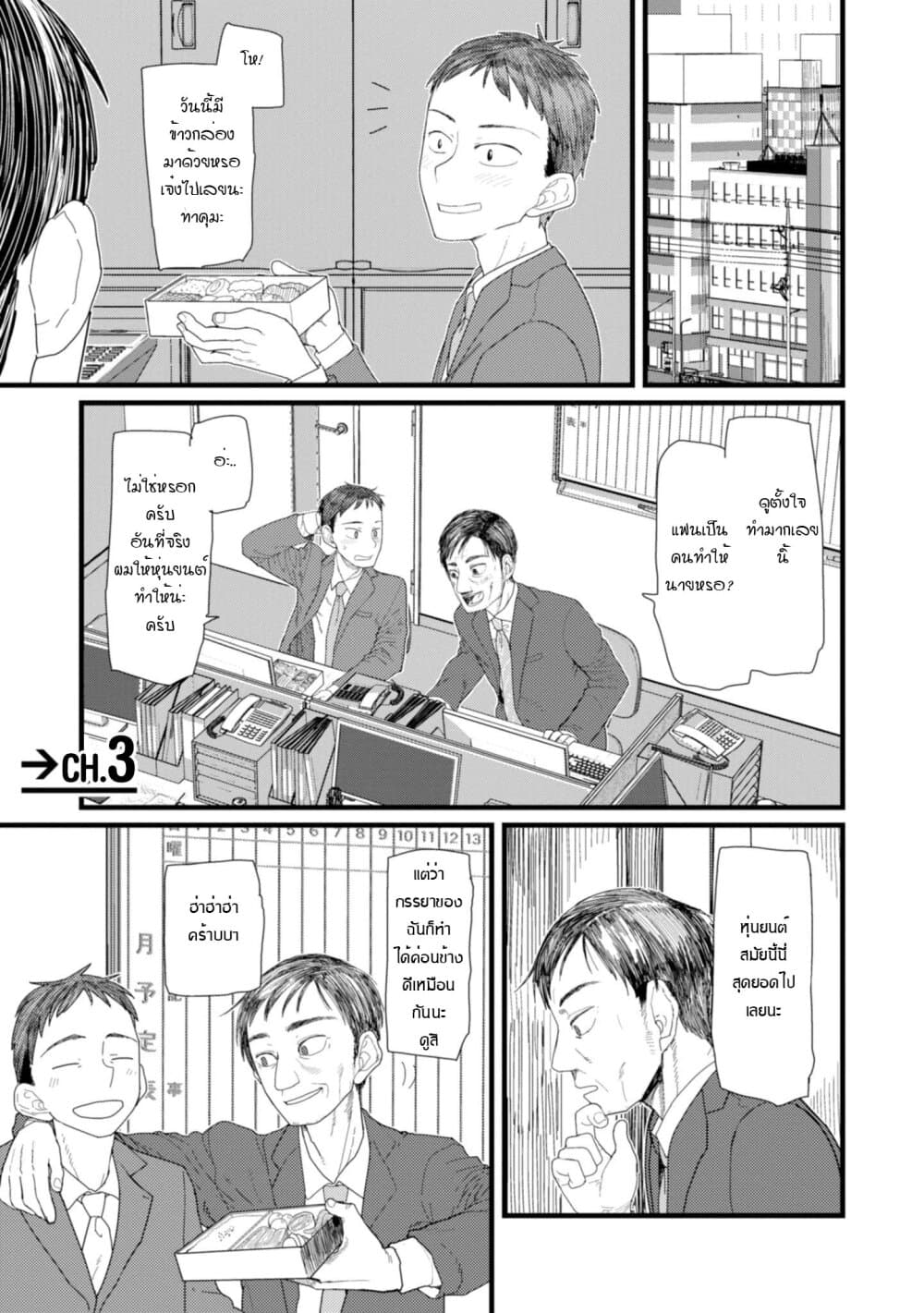 Boku no Tsuma wa Kanjou ga Nai ภรรยาของผมเป็นหุ่นยนต์ครับ 3-3