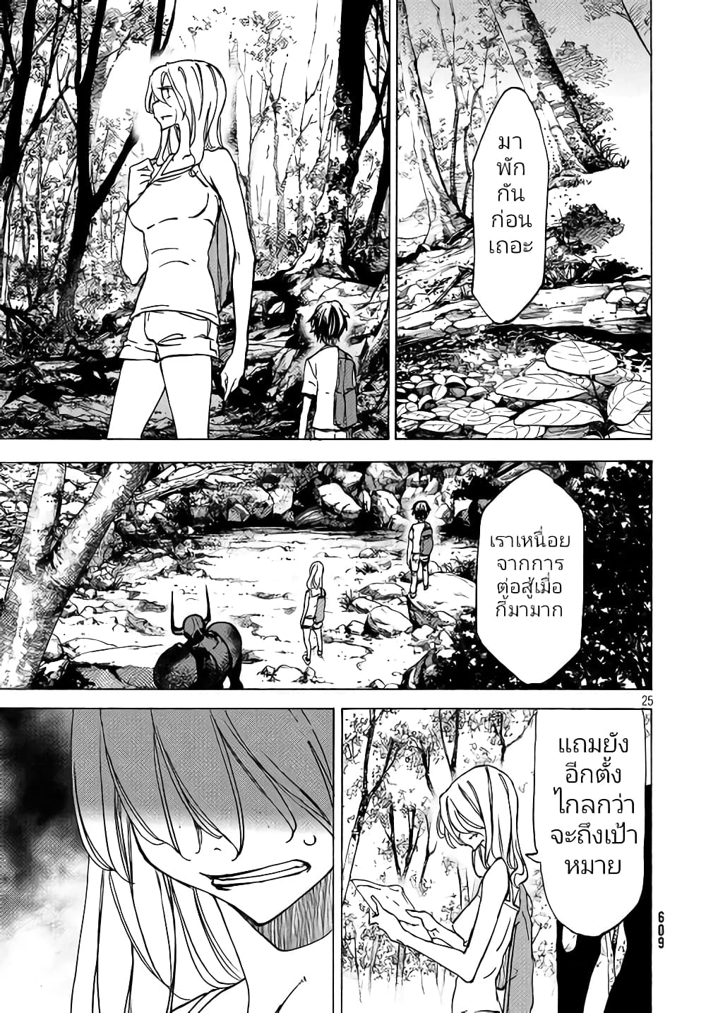 Gleipnir กายาสถิตอสูร 43-เด็กสาวที่หายตัวไป