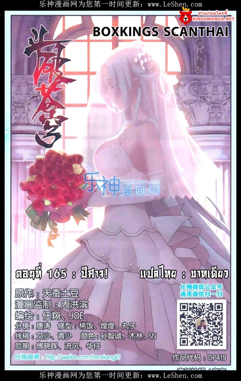 Doupo Cangqiong 165-ปีศาจ!