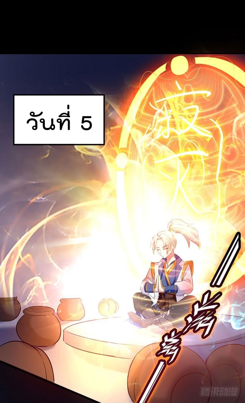 Emperor LingTian จักรพรรดิหลิงเทียน 5-5