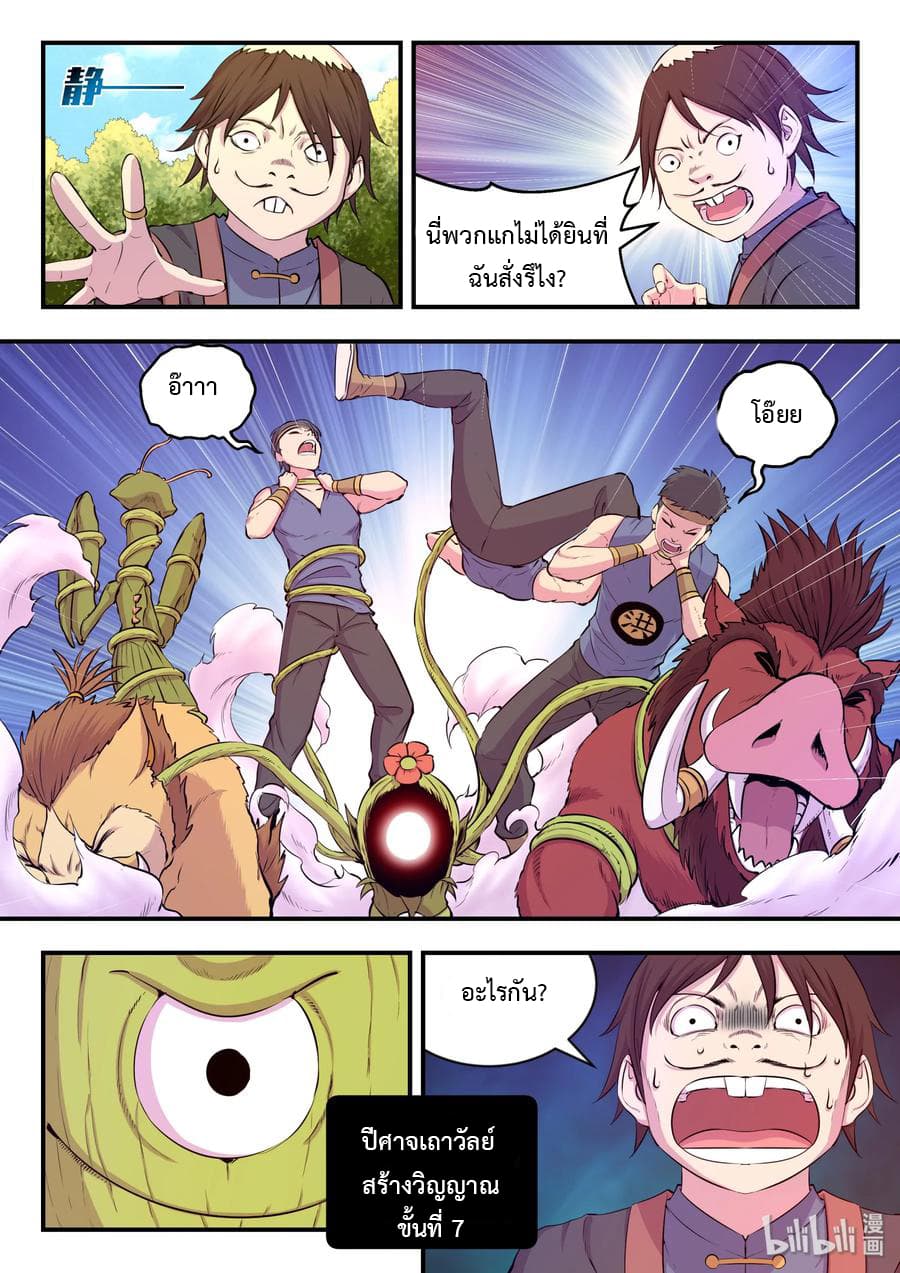 King of Spirit Beast 20-20