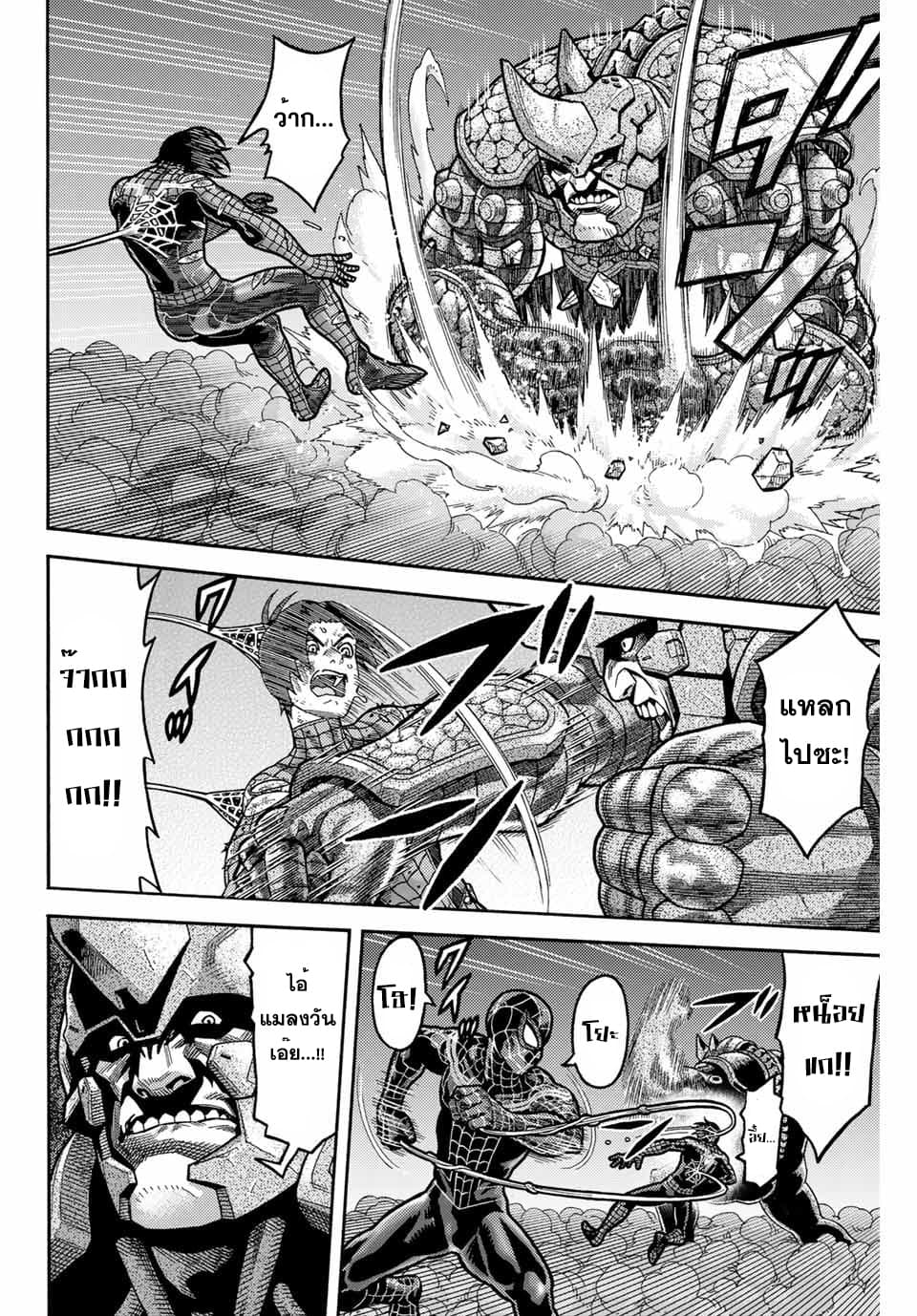 Spider-Man: Fake Red 14-อาชญากร