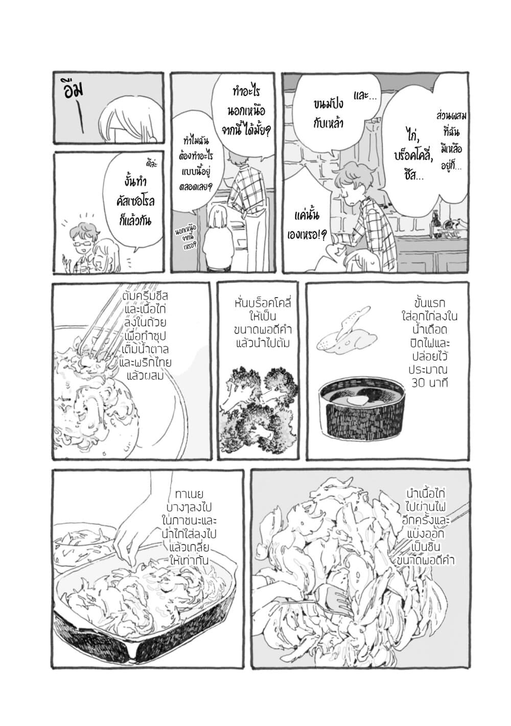 Samenai Machi no Kissaten 37-คัสเซอโรลภายในฝัน