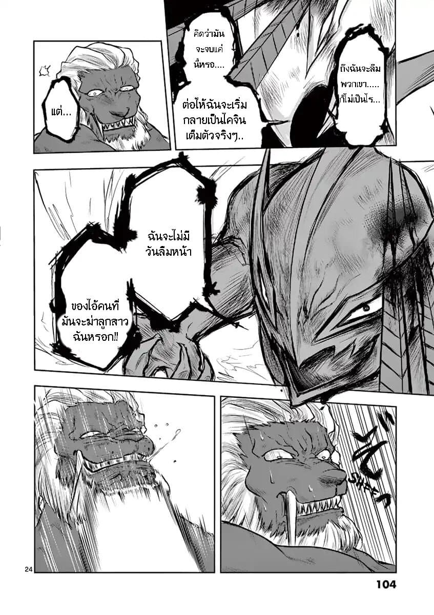 1000 Yen Hero 3-ลูกสาวและไคจิน