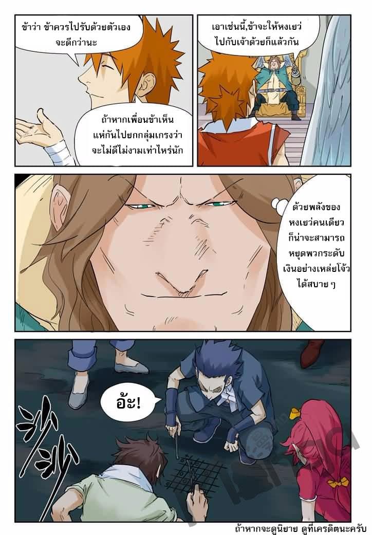 Tales of Demons and Gods 154-งานเลี้ยง