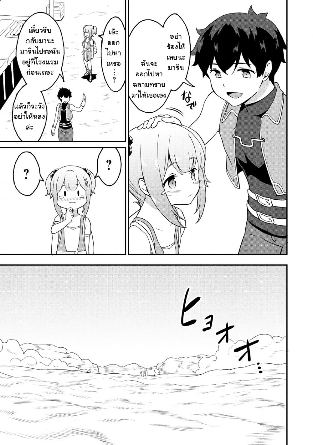 Taberu Dake de Level-Up! Damegami to Issho ni Isekai Musou 19-19