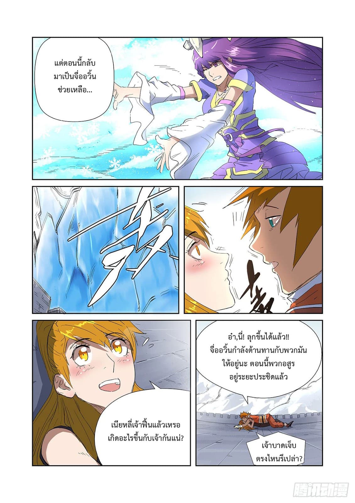 Tales of Demons and Gods 181-ระดับทองคำสองดาว