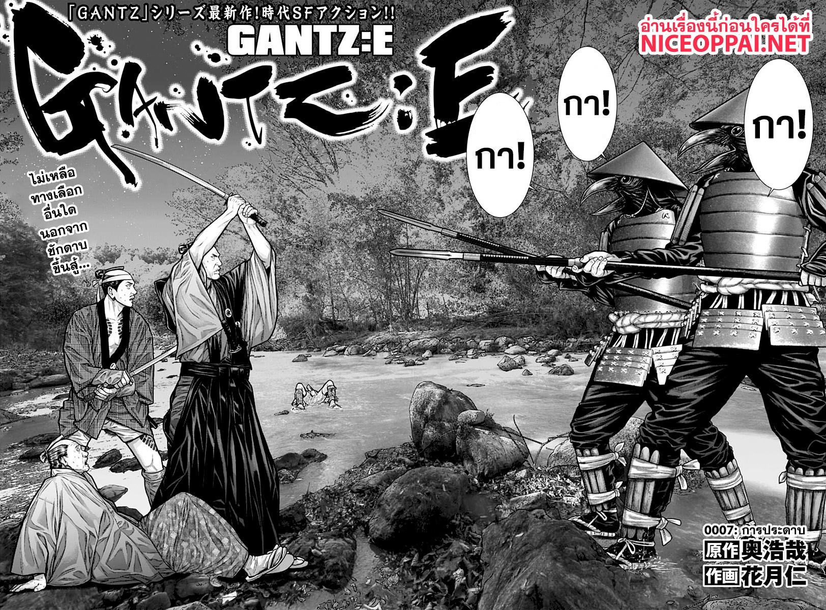 Gantz:E 7-การประดาบ