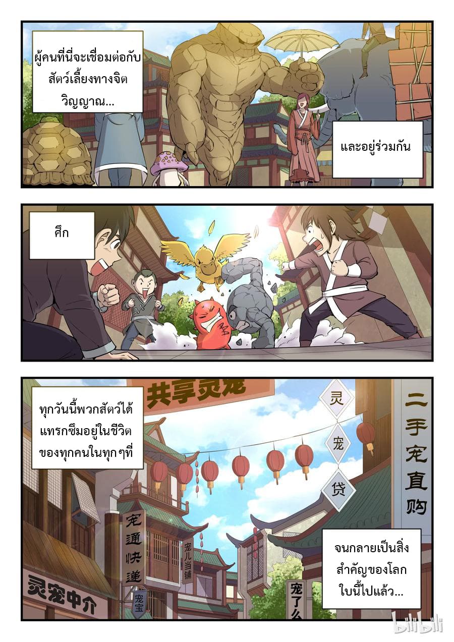 King of Spirit Beast 4-4