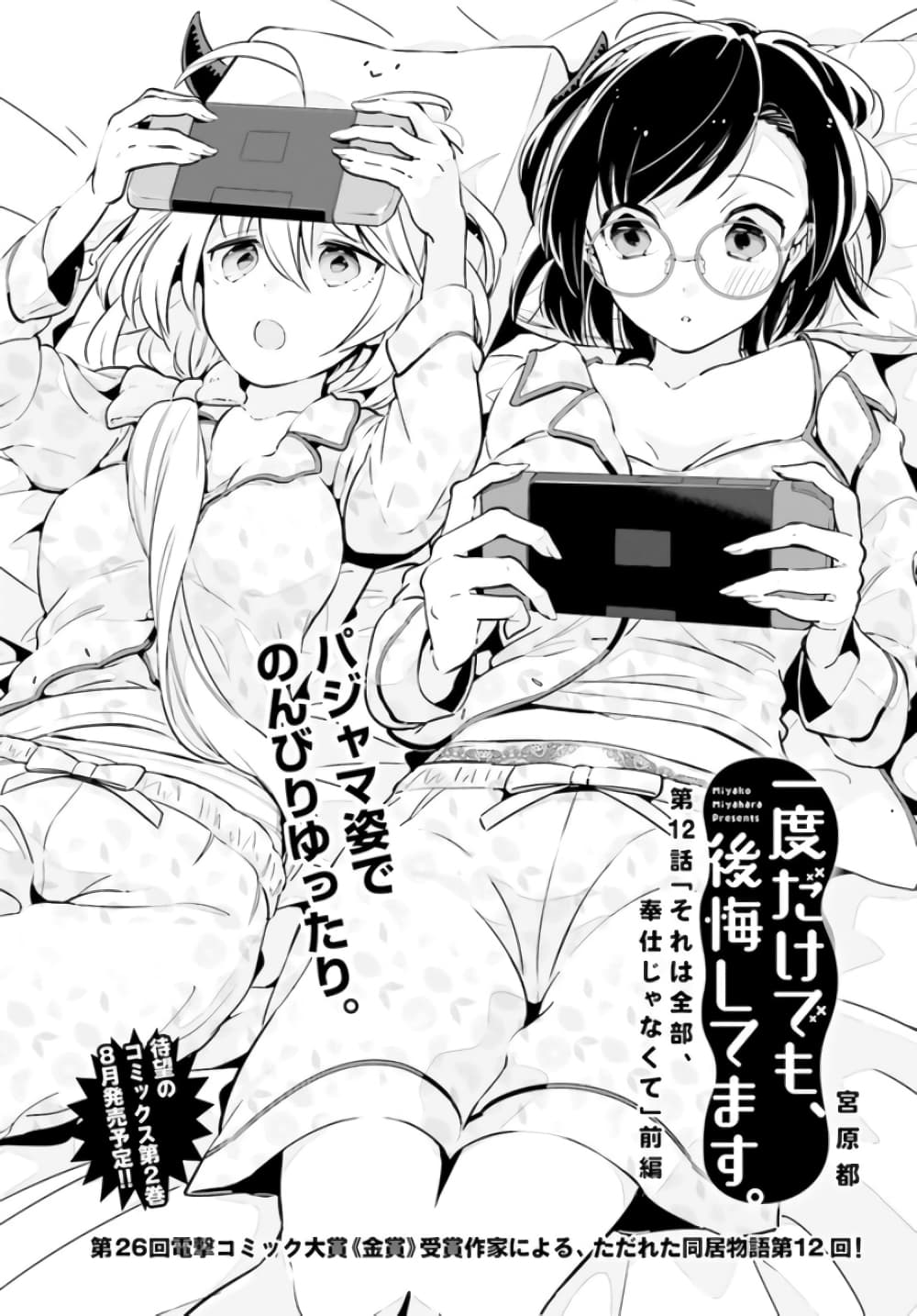 Ichido Dake Demo, Koukai Shitemasu สาวตกงานกับคุณเจ้าของห้องเช่า 12-ไม่ใช่เซอร์วิส (1)