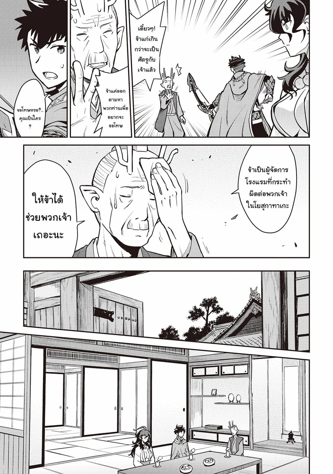Toaru Ossan no VRMMO Katsudouki 49-49