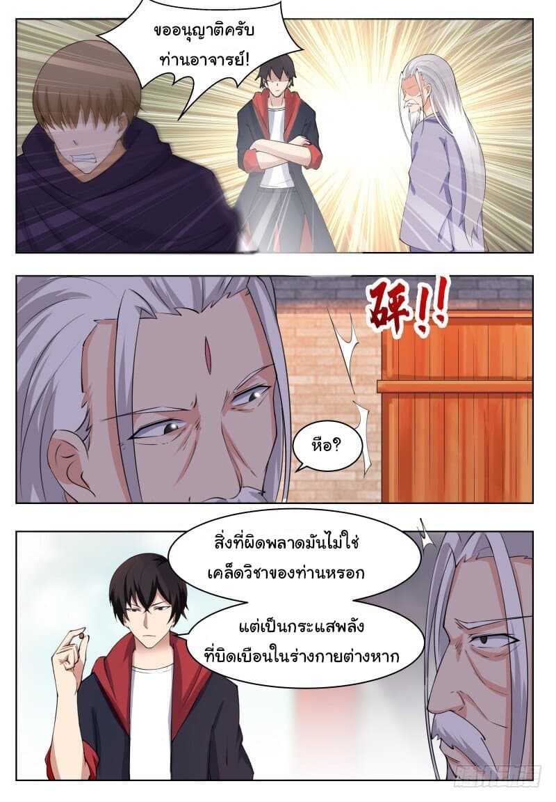 The Strongest God King มหาเทพไร้พ่าย 60-60