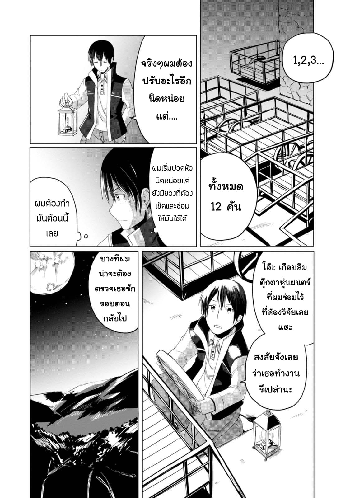 Magi Craft Meister 4-ของขวัญจากเวทมนต์