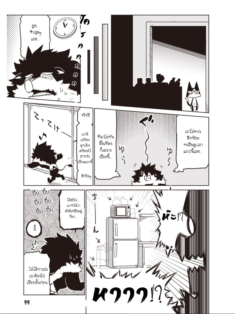 Zannen Onna-Kanbu Black General-san 44-ชีวิตประจำวันของแบล็คไลออนคุง