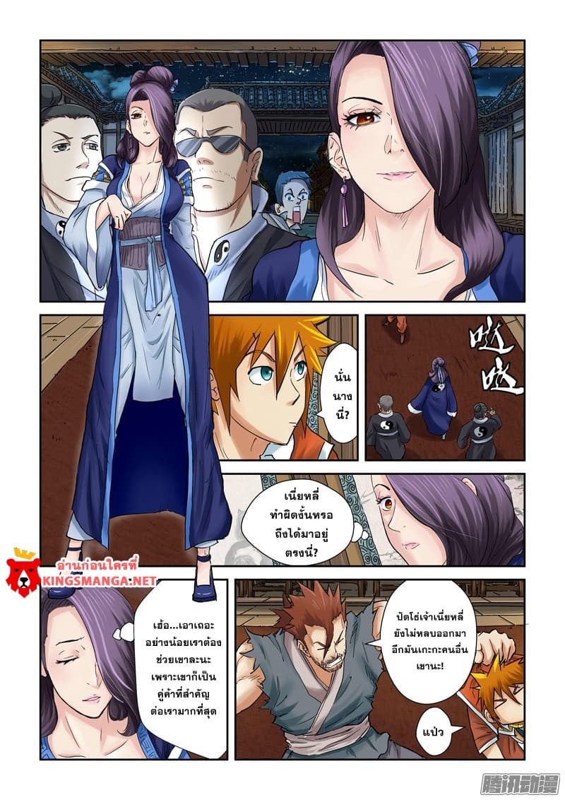 Tales of Demons and Gods 90-พบกับผู้อำนวยการหยาง