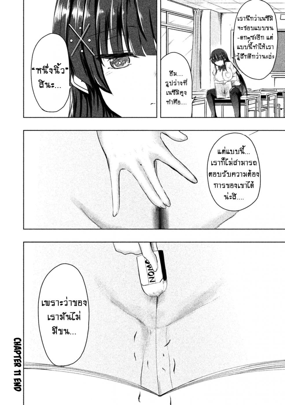 Hen na Chishiki ni Kuwashii Kanojo: Takayukashiki Souko-san 11-เรื่องของเส้นขน