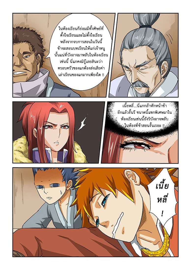 Tales of Demons and Gods 12-อาคมระเบิดเพลิงสีชาต
