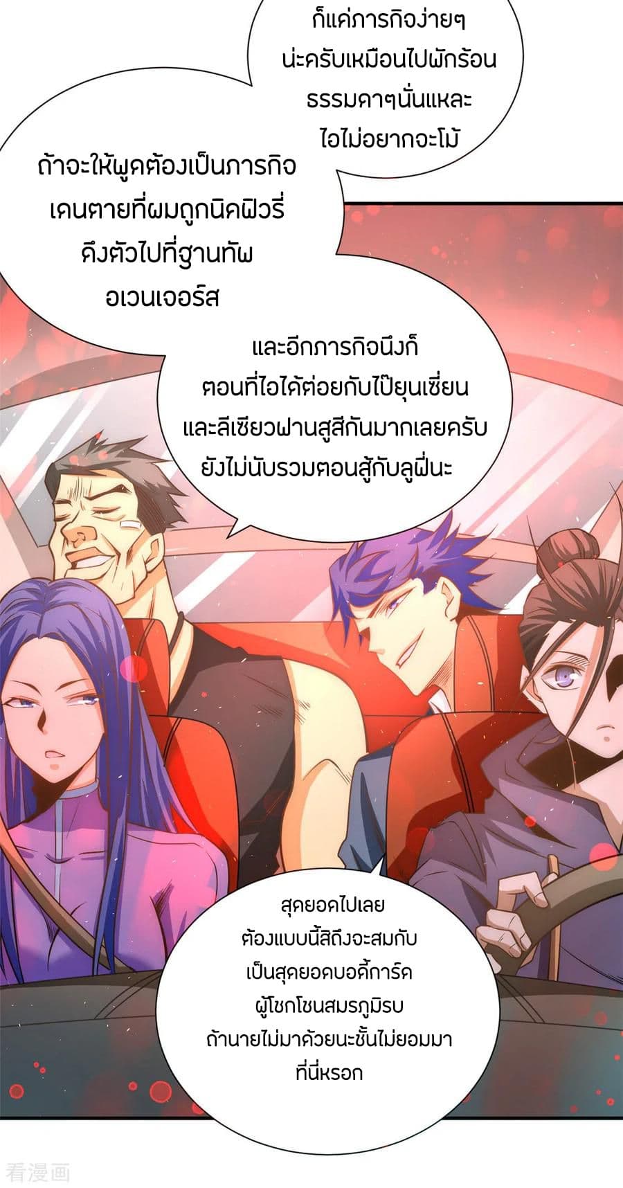 God Emperor of The City มหาเทพเซียนแห่งนคร 51-51