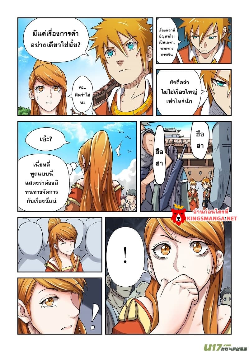 Tales of Demons and Gods 79-การเผชิญหน้า ณ ลานประลอง