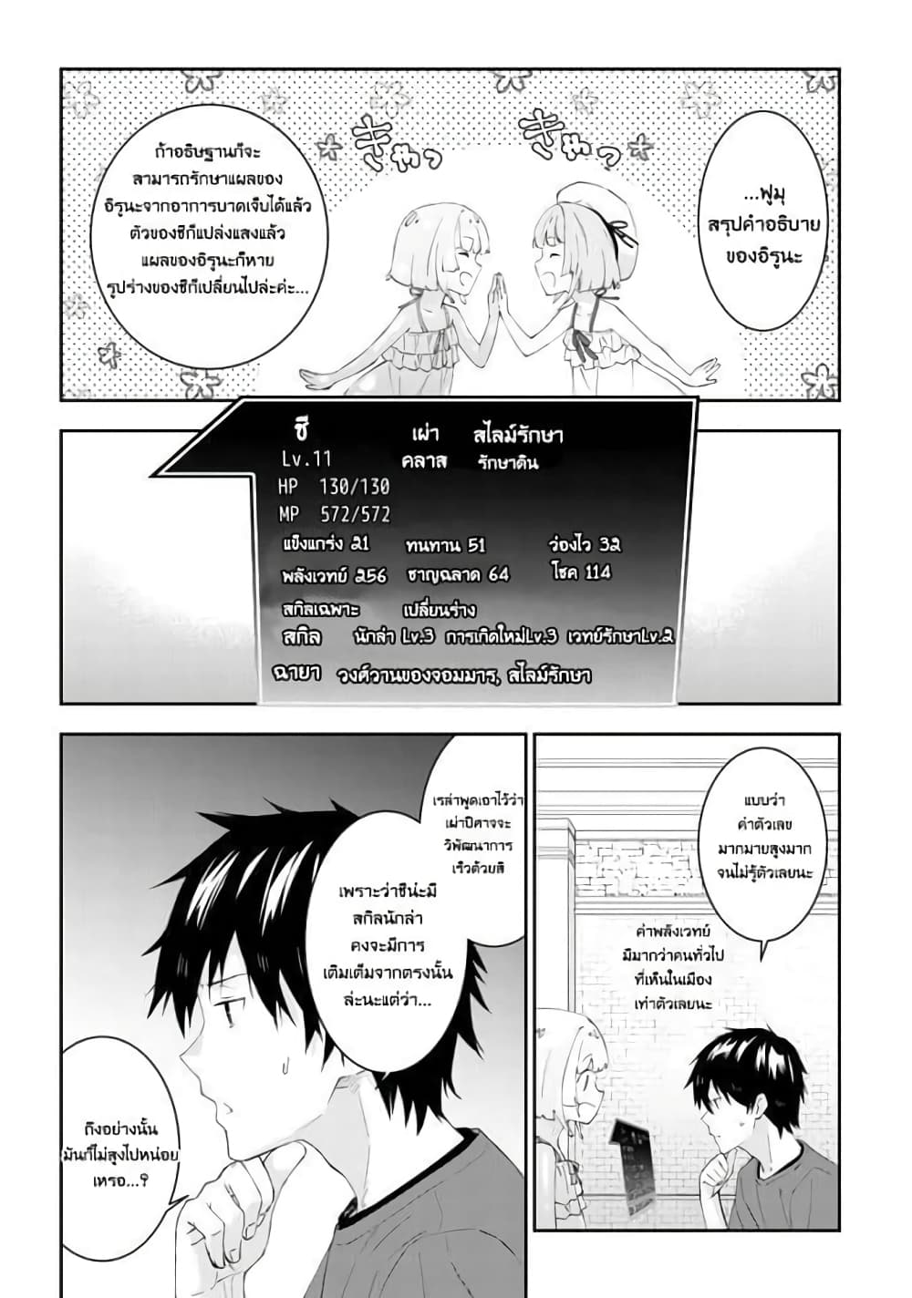Maou ni Natta node, Dungeon Tsukutte Jingai Musume to Honobono suru จู่ๆก็ได้เป็นจอมมารแล้วไปสร้างดันเจี้ยนกับสาวที่ต่างโลก 26-26