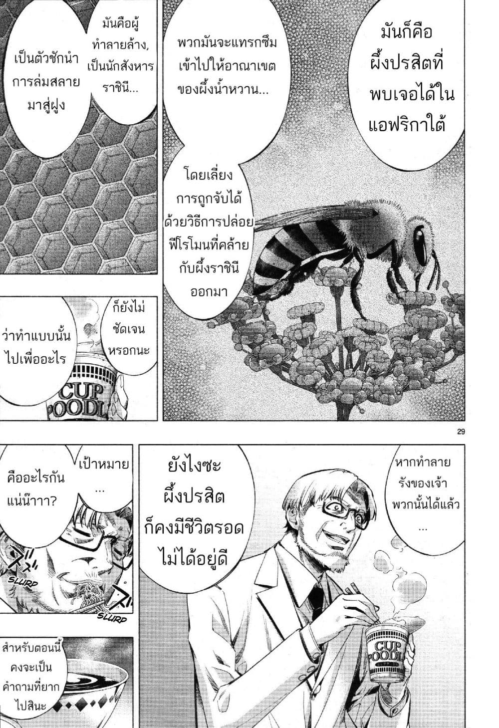 Himenospia 28-นักโทษ