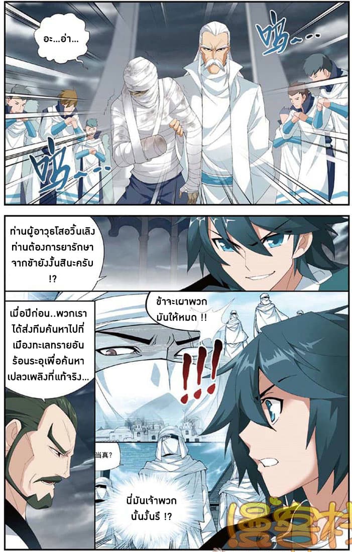 Doupo Cangqiong 78-อวิ้นเลิง
