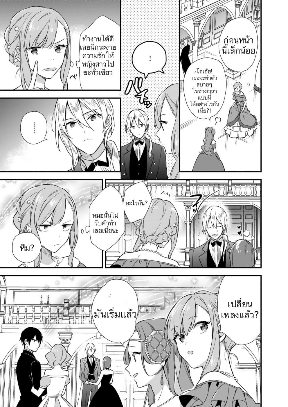 I Want to Be a Receptionist of The Magic World! 4-พิธีจบการศึกษาการอำลาและการเริ่มต้น