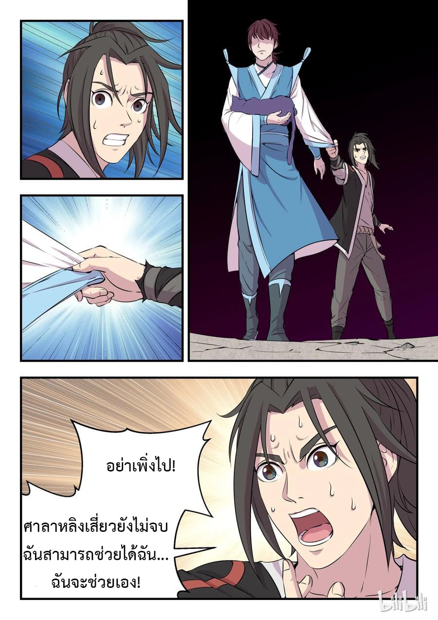 King of Spirit Beast 8-8