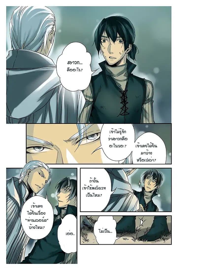 L.O.R.D: Legend of Ravaging Dynasties 2-2
