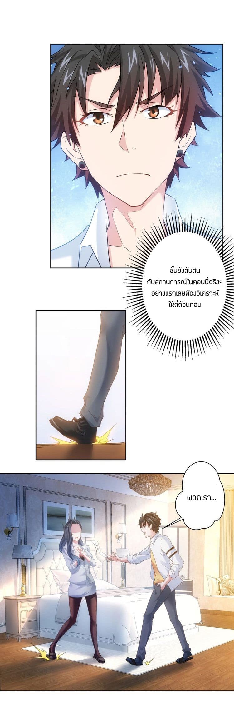 Thief Master of The City ระบบจารชนคนปล้นโลกทะลุมิติ 9-9