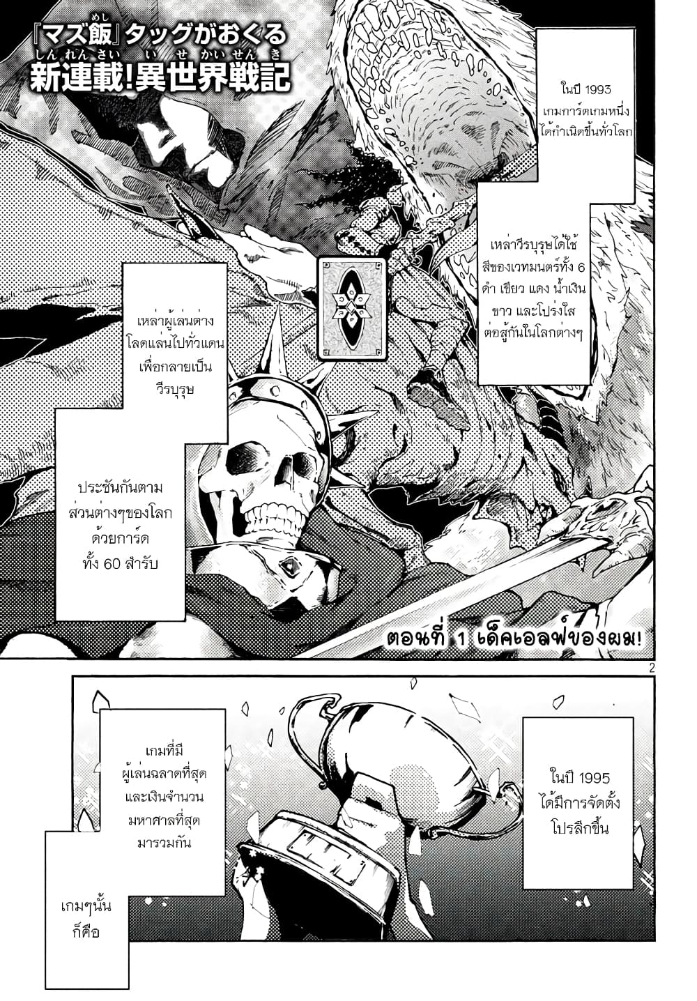 Elf Deck To Senjou Gurashi 1-เด็คเอลฟ์ของผม