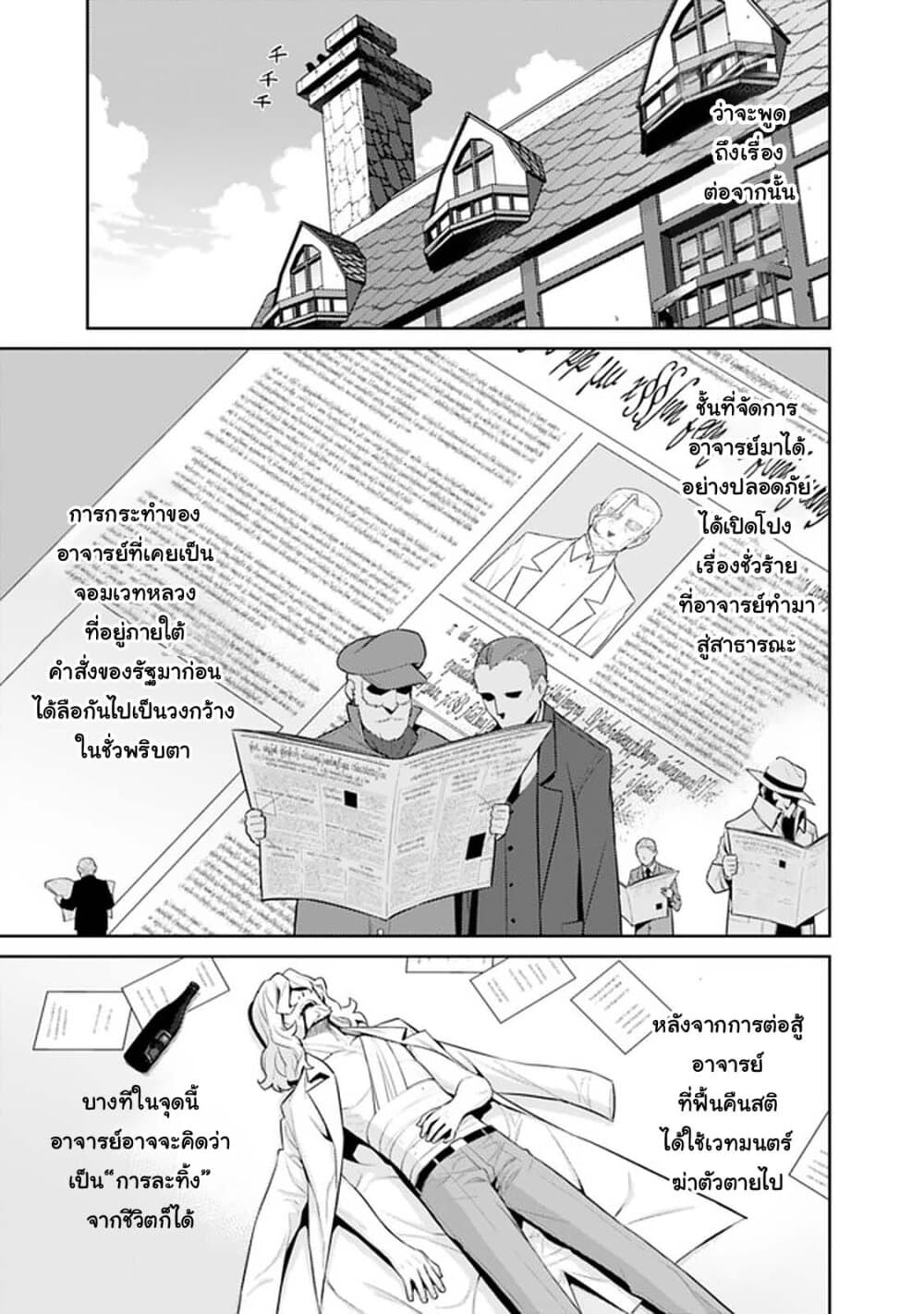 Rettou Gan No Tensei Majutsushi ~ Shiitage Rareta Saikyou No Minashigo Ga Isekai De Musou Suru 7-7