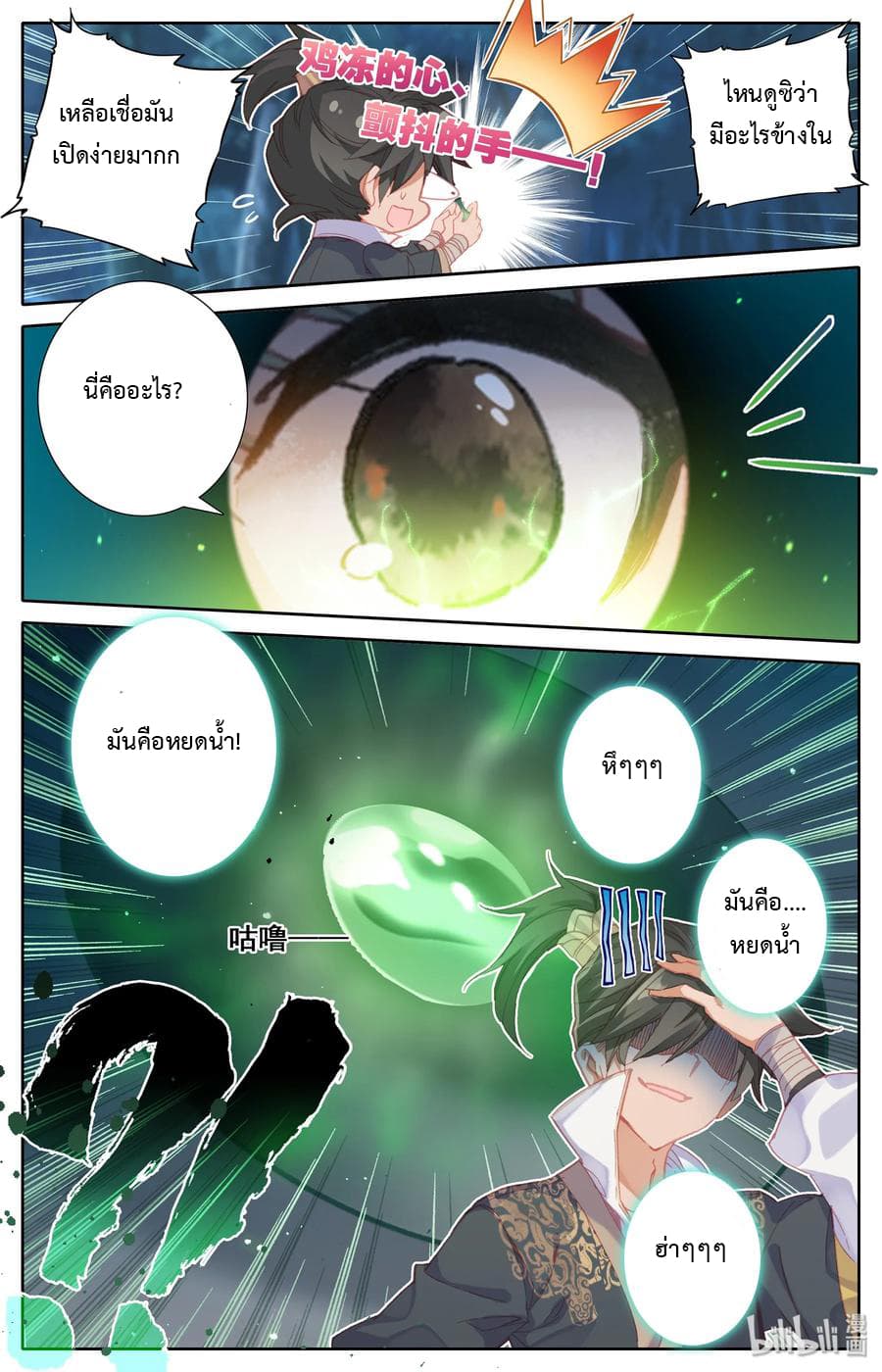 Mortal Cultivation 7-7