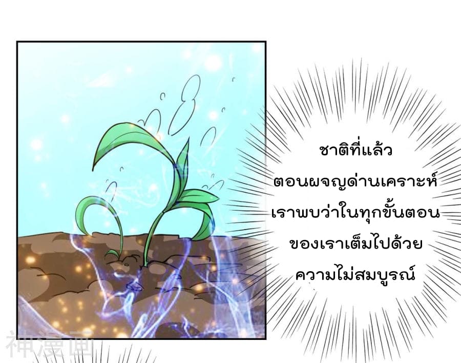 The Cultivation Back to The Earth ราชันเซียนเกรียนหวนคืนพิภพ 2-2