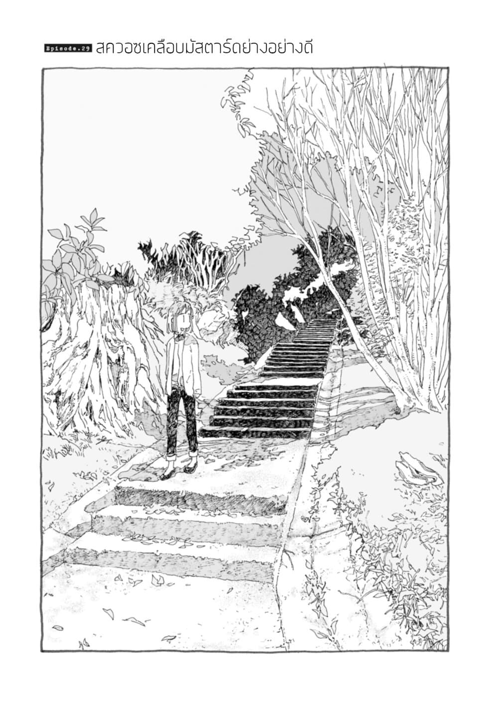 Samenai Machi no Kissaten 29-สควอซเคลือบมัสตาร์ดย่างอย่างดี