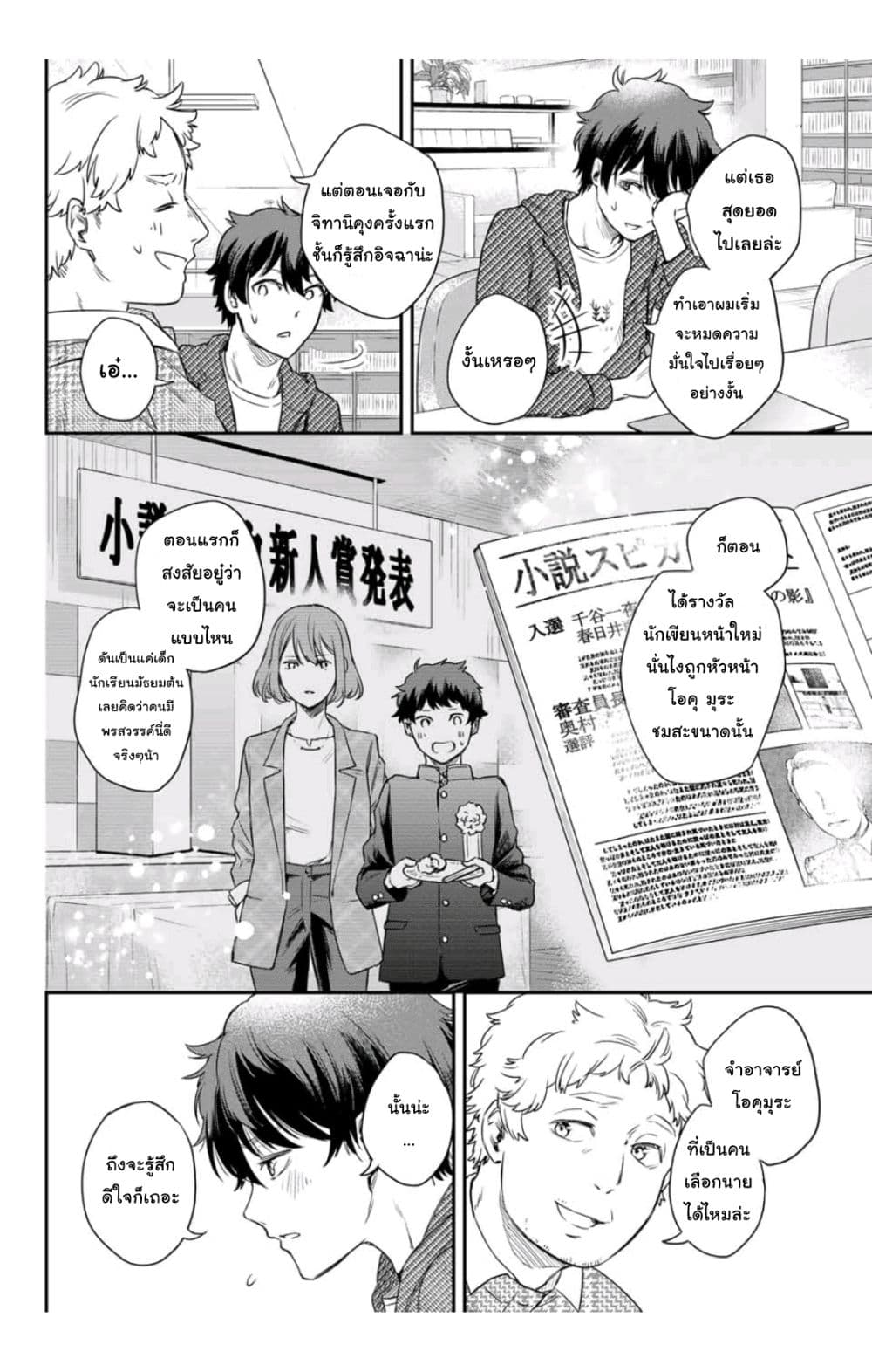 Shousetsu no Kamisama 3-3