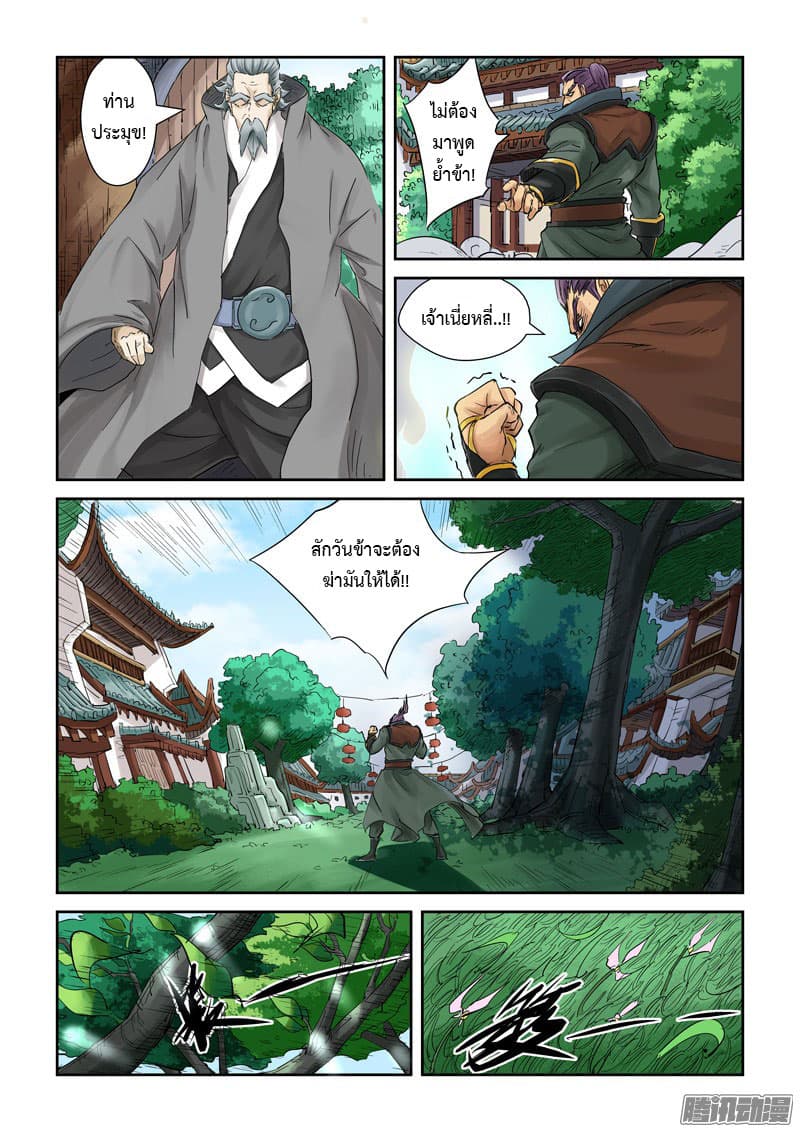 Tales of Demons and Gods 121-เจ้าเมืองอนุญาต!