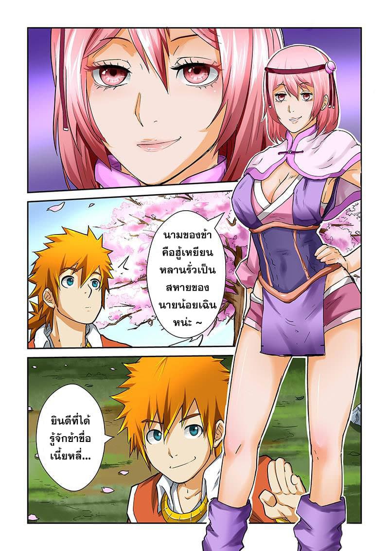 Tales of Demons and Gods 44-ฮู้เหยียนหลายรั่ว