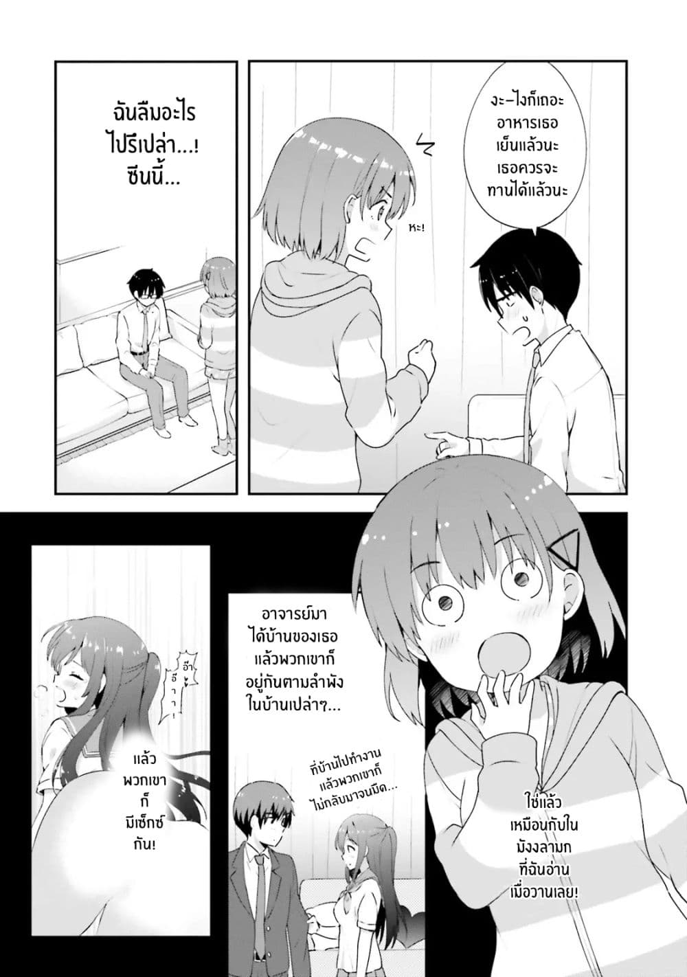Koisuru Otome wa Eromanga ni Yume wo Miru 6-ที่บ้าน...