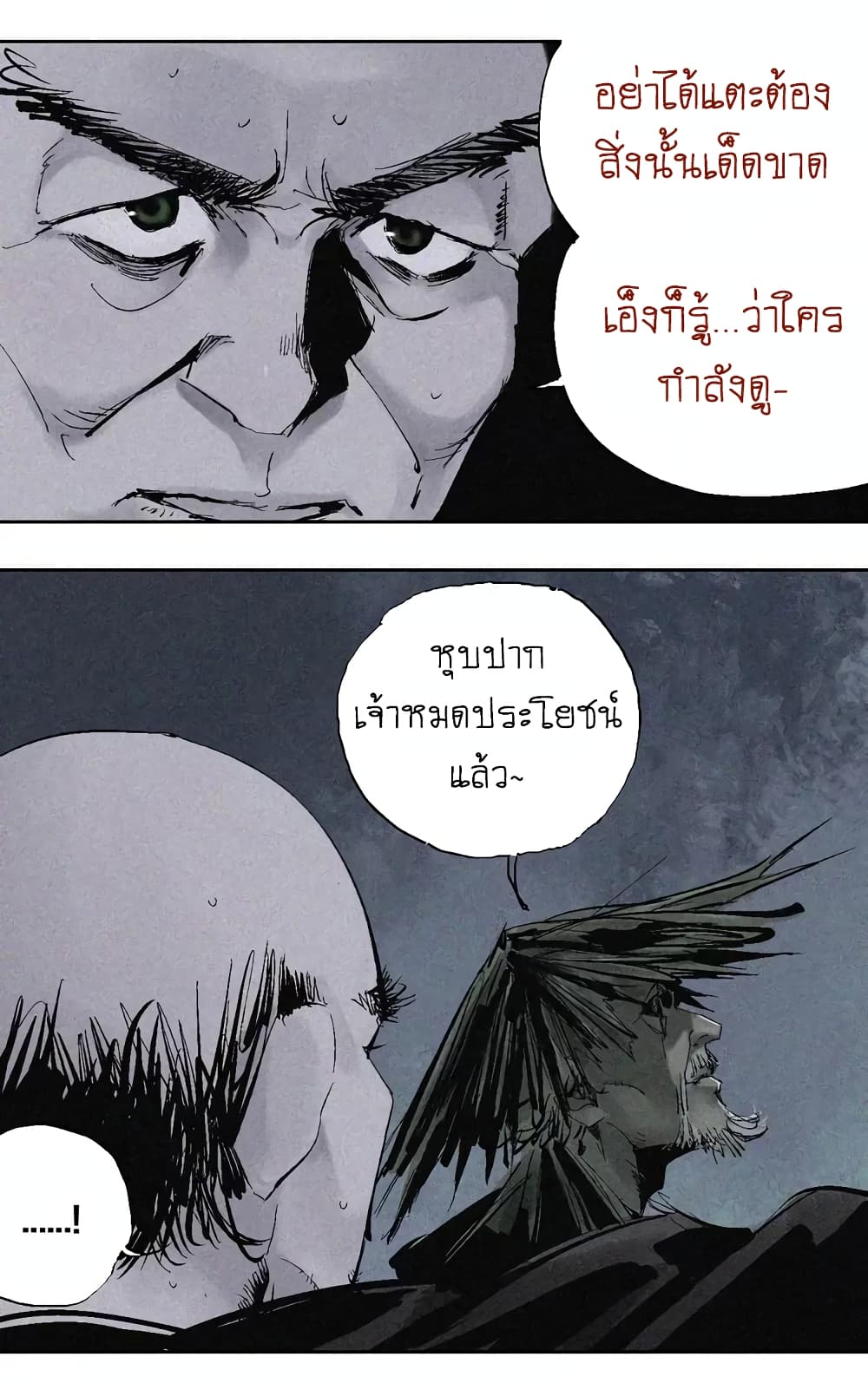 Gu Wei Nan Ting ตำหนักร้างกลางหุบเขา 8-โทษถึงตาย
