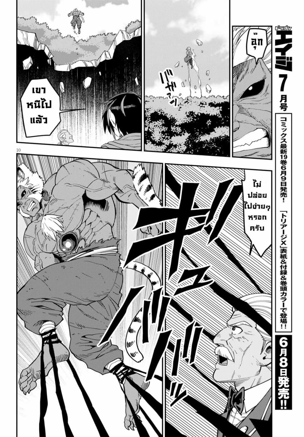 Konjiki no Moji Tsukai - Yuusha Yonin ni Makikomareta Unique Cheat ผู้ใช้อักษรสีทอง 52-การโจมตีของมนุษย์สัตว์วิปริต 2