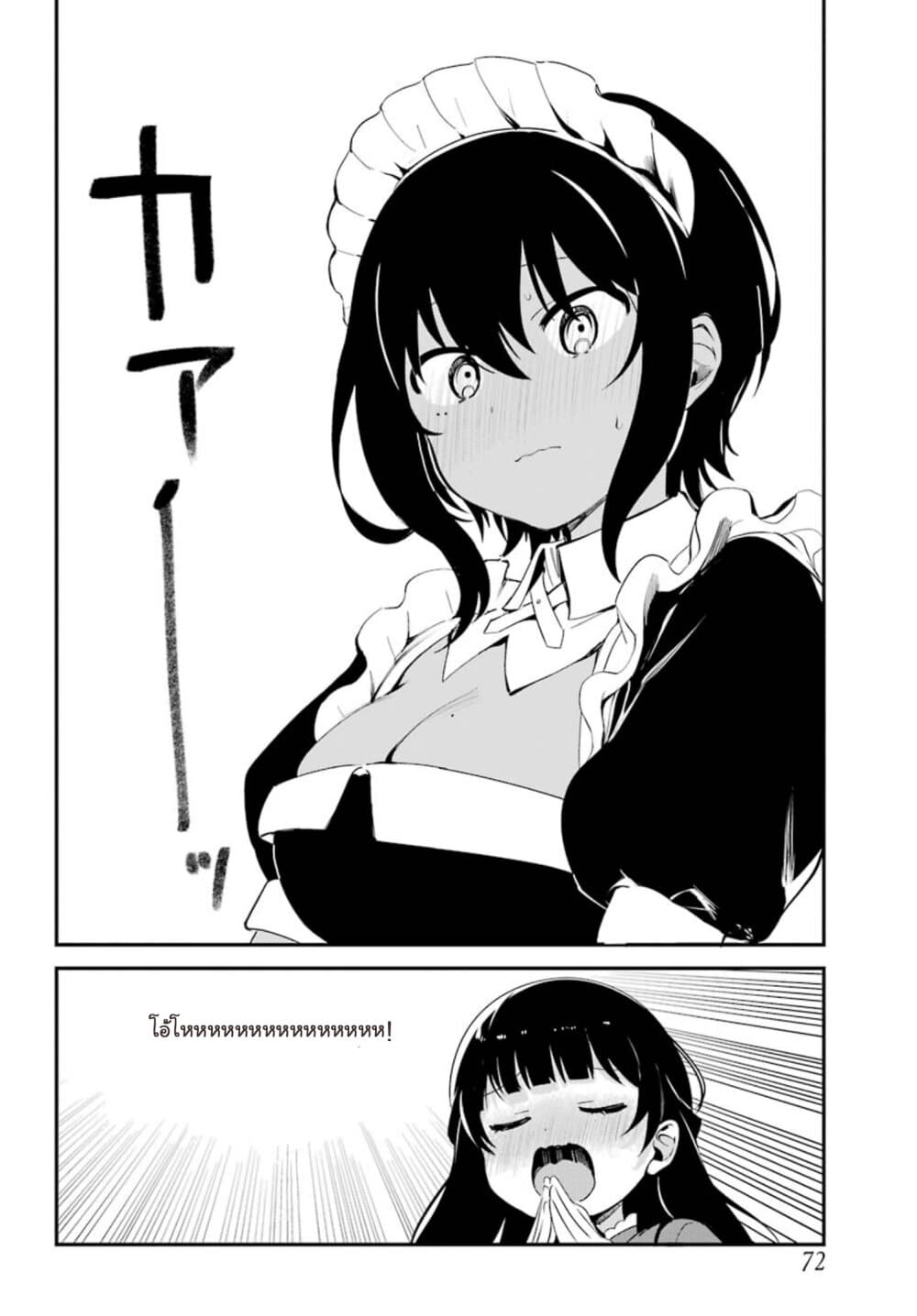 Saikin Yatotta Maid ga Ayashii 6-คุณหนูสึคาสะ