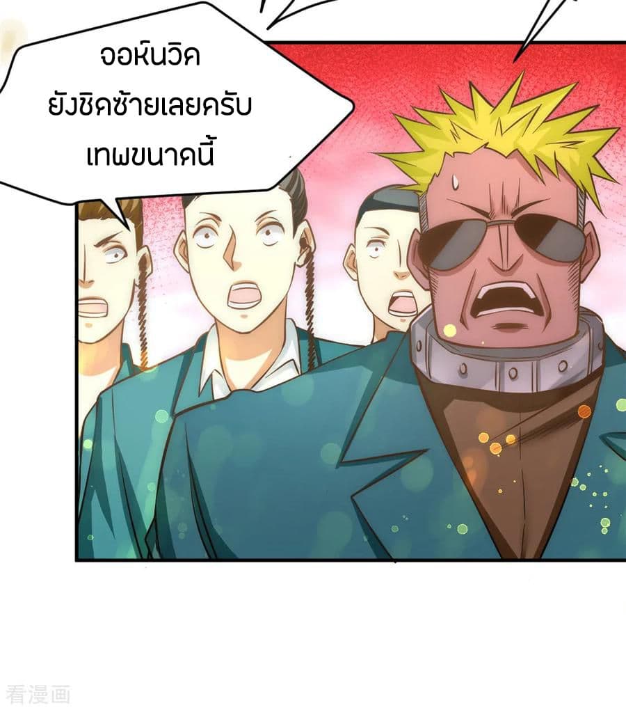 God Emperor of The City มหาเทพเซียนแห่งนคร 50-50