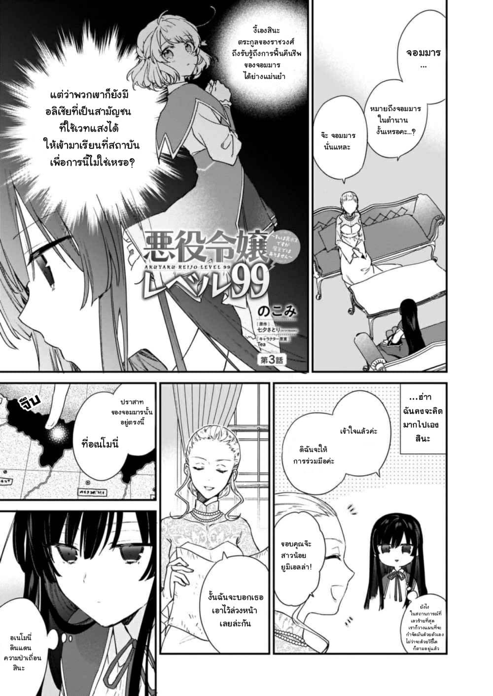 Akuyaku Reijou Level 99 ยัยตัวร้าย เลเวล99 3-3