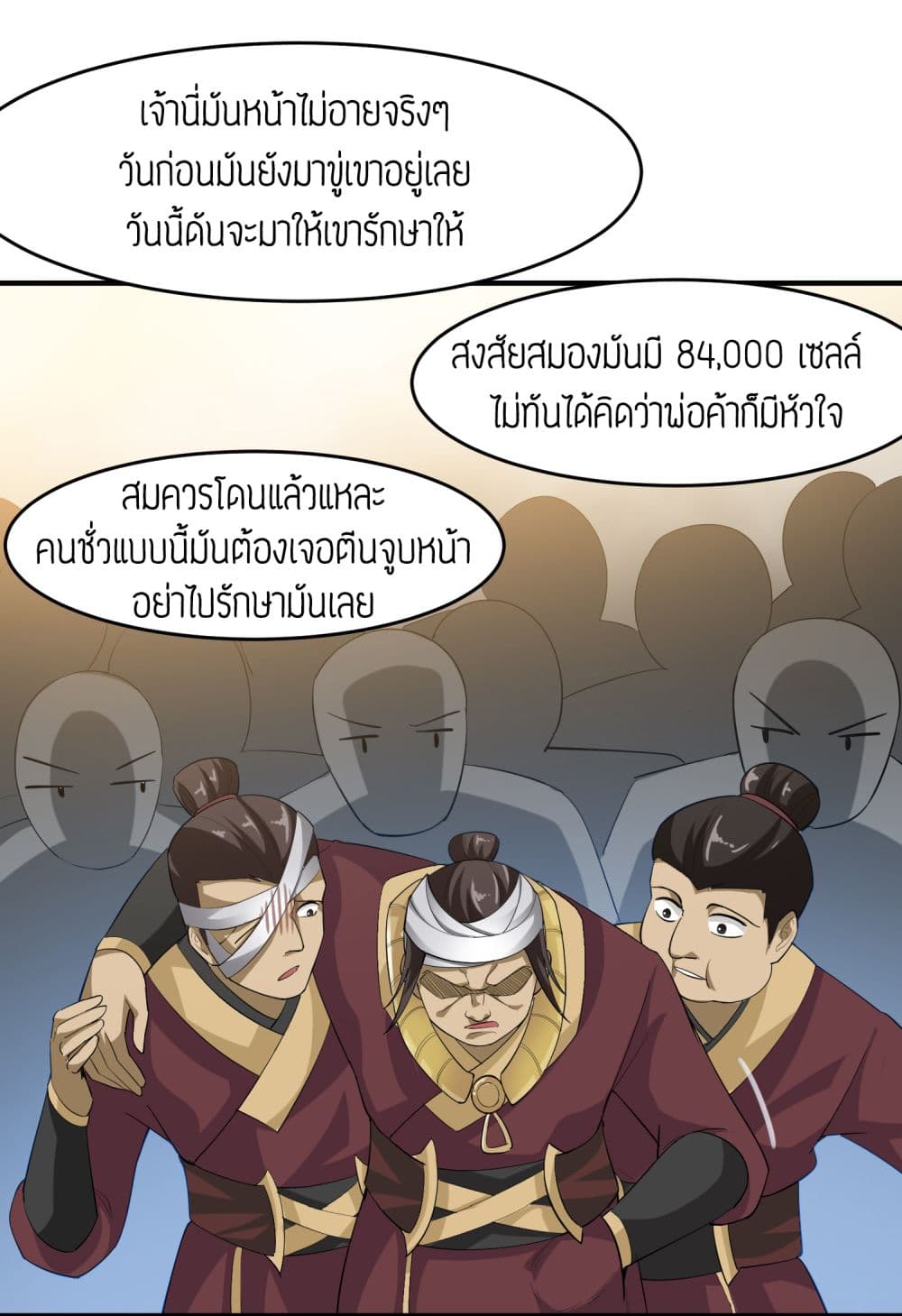 Super Warrior in Another World ทหารเซียนไปหาเมียที่ต่างโลก 38-38