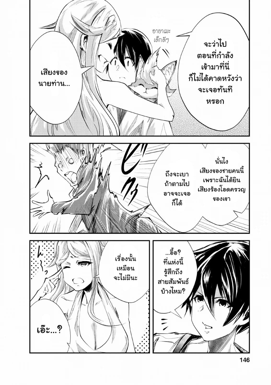 Monster no Goshujin-sama สุดสายใยสไลม์ยอดรัก 25-25