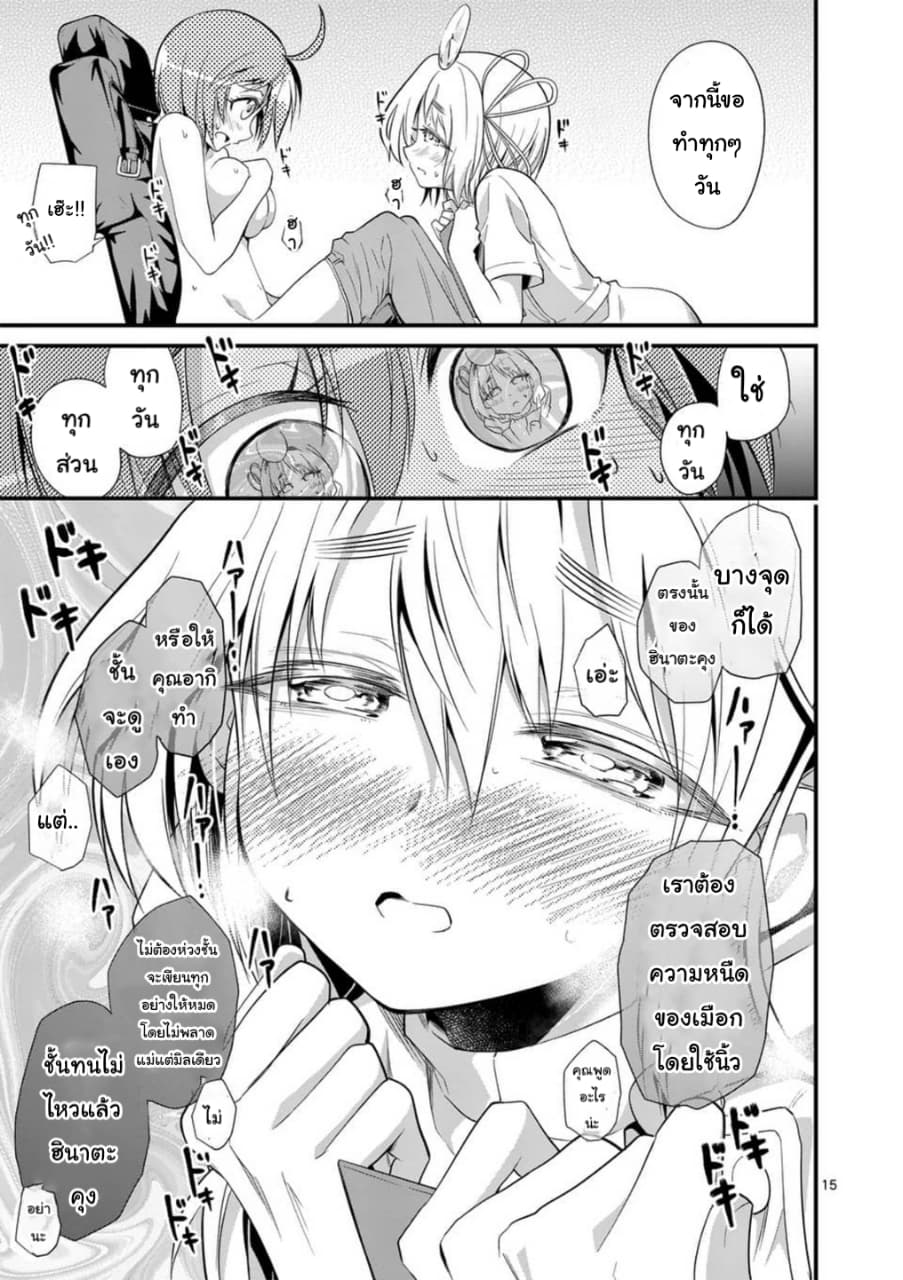 Tensei Pandemic 31-31