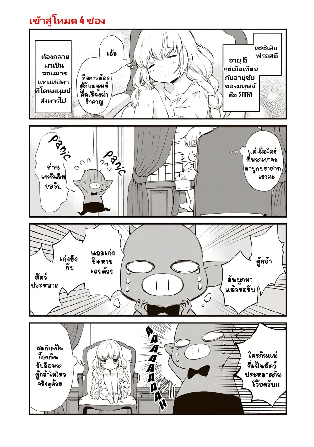 I'm the Demon Queen, but for Some Reason the Hero Is Doting on Me 1-1