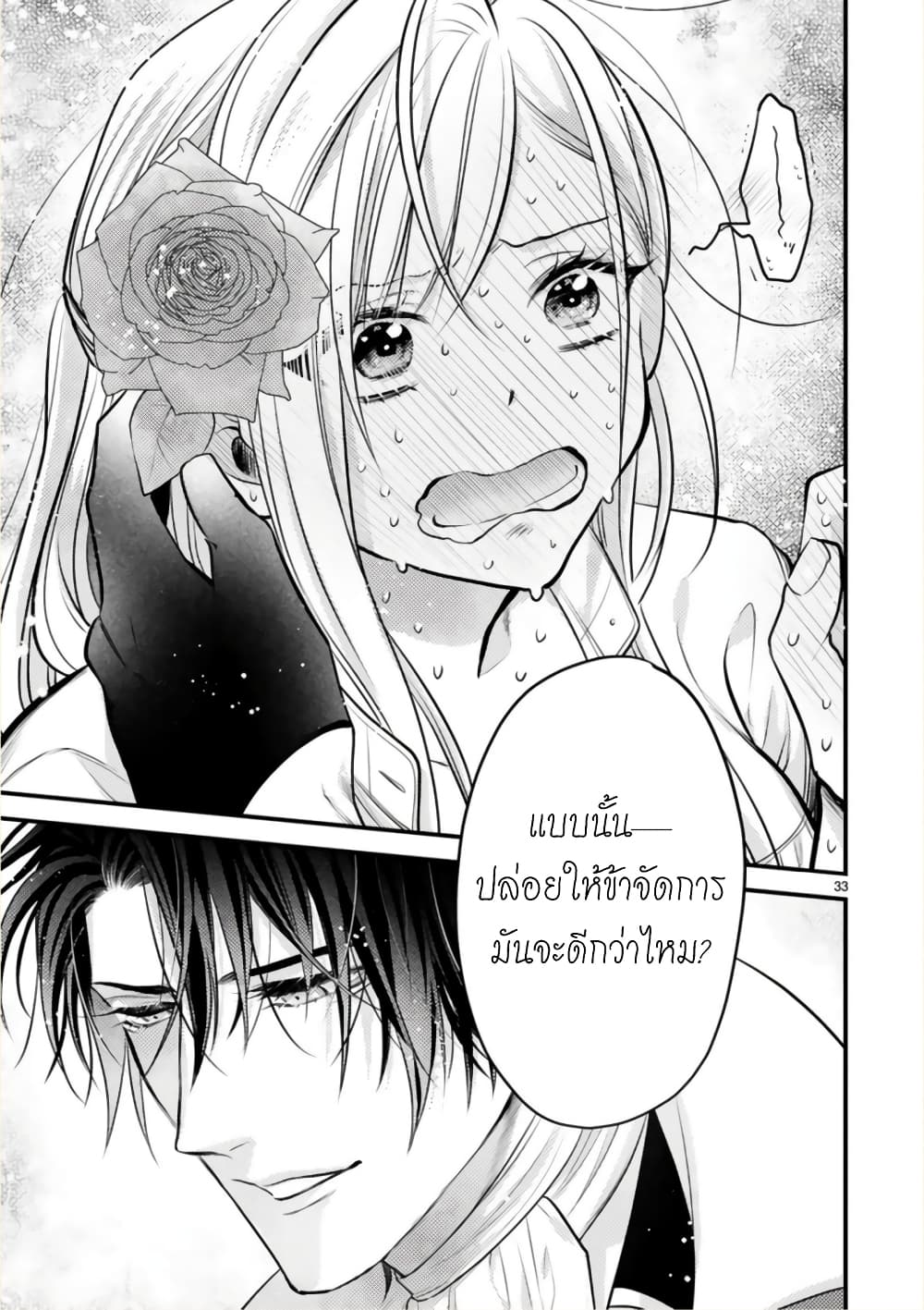 Shinyuu Ouji to Koshiginchaku ~Oshi no Ouji ni Kyuukon Sarete Komattemasu~ 1-มีแต่เจ้าเท่านั้น